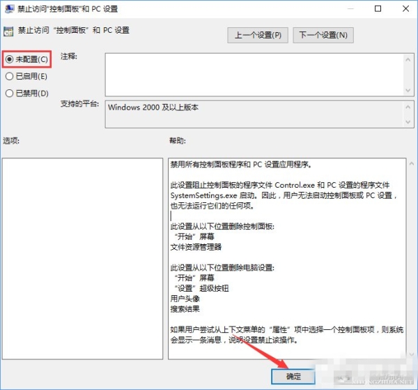 Win10如何禁用設(shè)置和控制面板