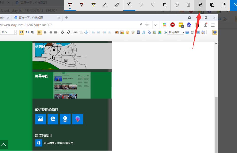 windows10系統(tǒng)中使用截圖快捷鍵具體操作方法