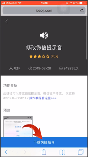 蘋果手機(jī)更改微信提示音的具體操作方法