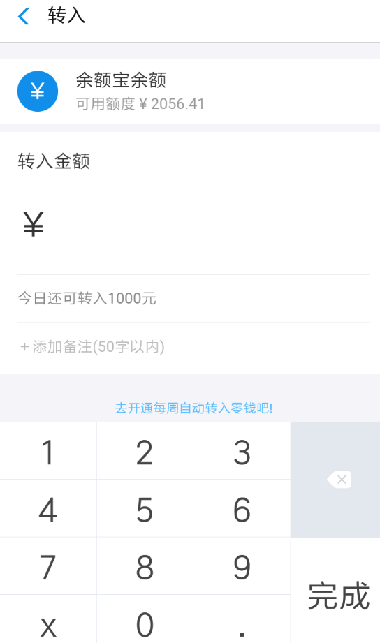 支付寶中在小錢(qián)袋中存錢(qián)具體操作流程