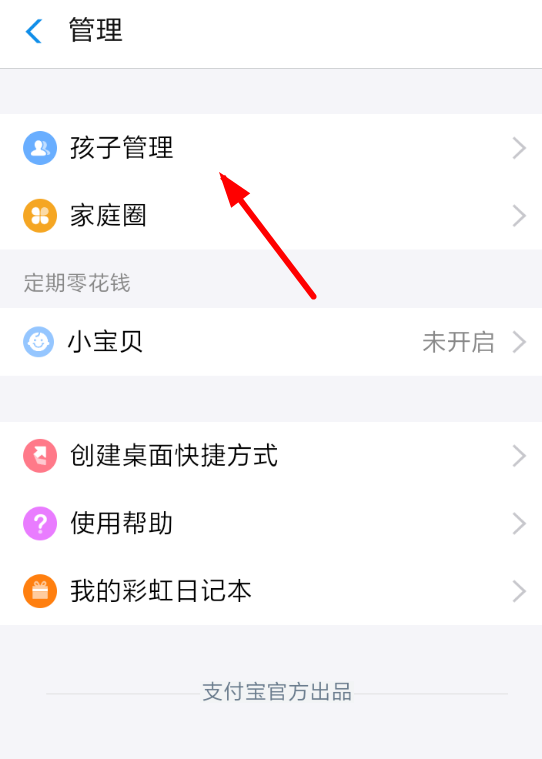 支付寶中將小錢袋關(guān)掉具體操作方法