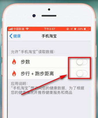 手機(jī)淘寶中設(shè)置步數(shù)具體操作流程