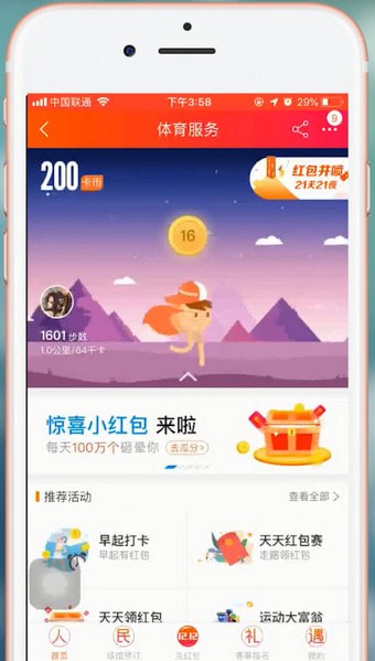 手機(jī)淘寶中設(shè)置步數(shù)具體操作流程