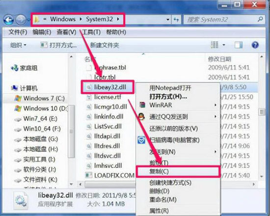 win7系統(tǒng)中l(wèi)ibeay32.dll丟失詳細解決方法介紹