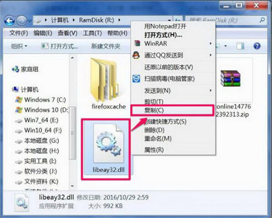 win7系統(tǒng)中l(wèi)ibeay32.dll丟失詳細解決方法介紹
