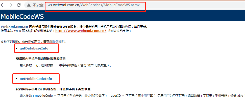 Java調(diào)用WebService接口作測(cè)試