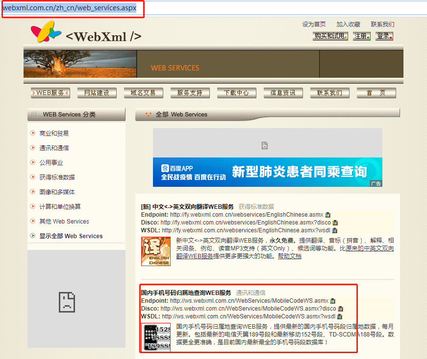 Java調(diào)用WebService接口作測(cè)試