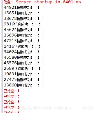 Java使用Redis實現(xiàn)秒殺功能