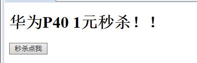 Java使用Redis實現(xiàn)秒殺功能