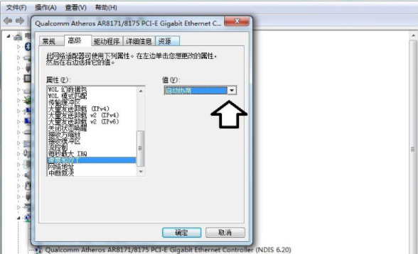 Win7系統(tǒng)設(shè)置網(wǎng)卡設(shè)備高級選項(xiàng)具體操作