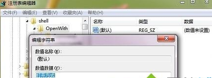 Win7出現右鍵菜單打開方式不見的具體解決步驟