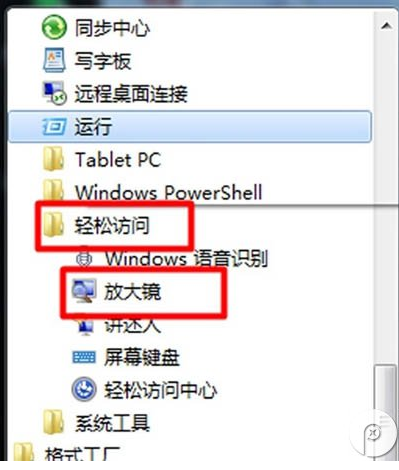 win7系統中使用放大鏡功能的具體操作步驟