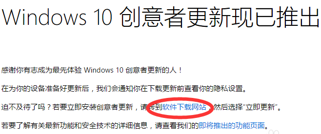 win10系統中更新創意者的具體操作方法