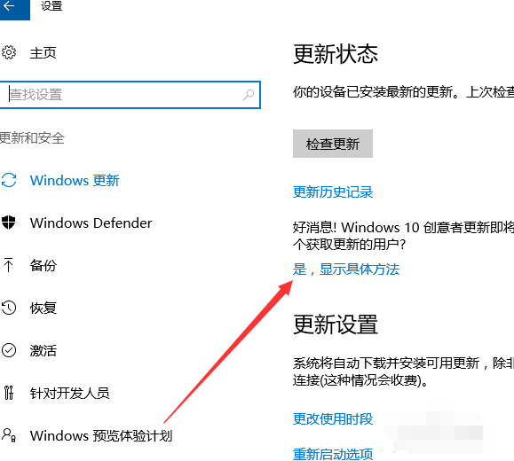 win10系統中更新創意者的具體操作方法