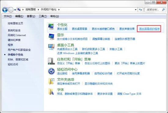 win7電腦設置屏保具體操作步驟介紹