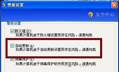 winxp系統(tǒng)出現(xiàn)一直提示您計(jì)算機(jī)可能存在風(fēng)險(xiǎn)具體解決方法