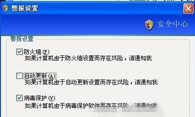 winxp系統(tǒng)出現(xiàn)一直提示您計(jì)算機(jī)可能存在風(fēng)險(xiǎn)具體解決方法
