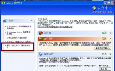 winxp系統(tǒng)出現(xiàn)一直提示您計(jì)算機(jī)可能存在風(fēng)險(xiǎn)具體解決方法