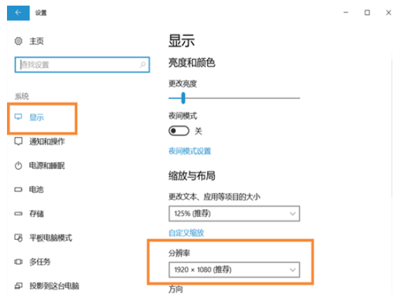 Win10系統中調整屏幕分辨率具體方法介紹