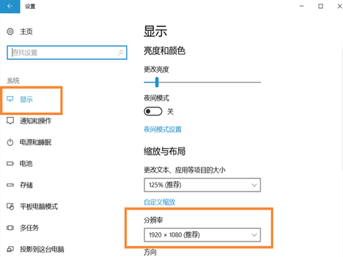 Win10系統中調整屏幕分辨率具體方法介紹