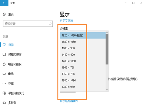 Win10系統中調整屏幕分辨率具體方法介紹