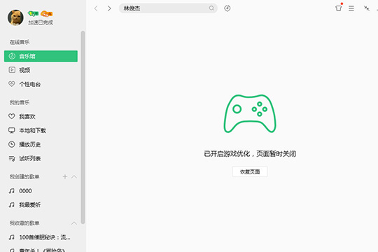 QQ音樂(lè)中優(yōu)化游戲具體操作方法
