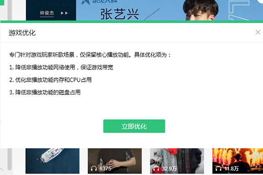 QQ音樂(lè)中優(yōu)化游戲具體操作方法