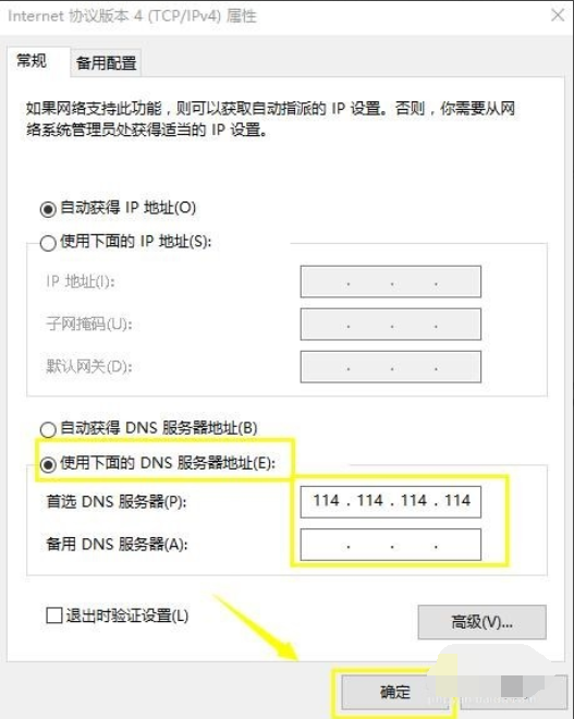 win10系統(tǒng)中設(shè)置dns具體操作方法