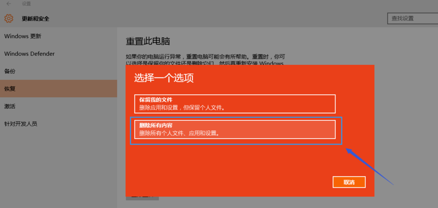 win10系統中重置電腦具體操作方法