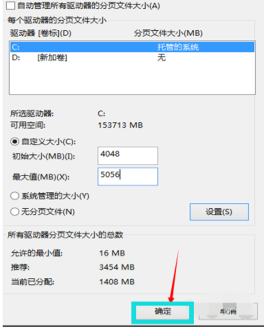 win10系統設置虛擬內存具體操作流程