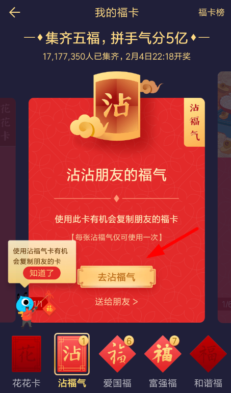 在支付寶里使用沾福卡的詳細(xì)操作