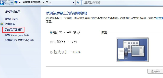 Win7電腦中出現(xiàn)顯示器閃爍具體解決方法