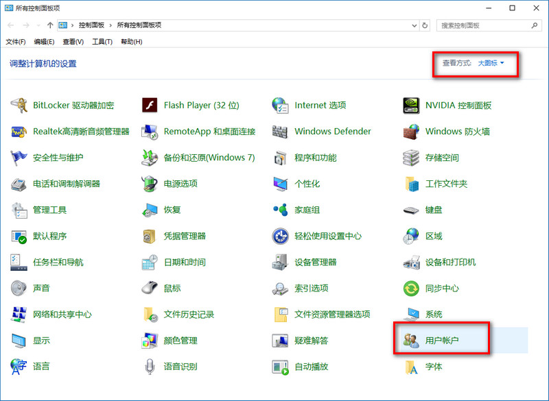 Win10中使用來(lái)賓賬戶具體操作方法