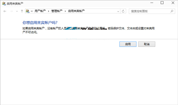 Win10中使用來(lái)賓賬戶具體操作方法