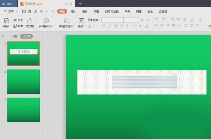 ppt中添加動(dòng)作按鈕具體操作流程