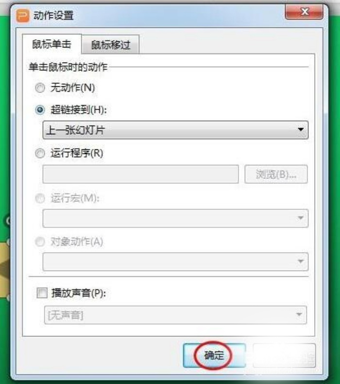 ppt中添加動(dòng)作按鈕具體操作流程