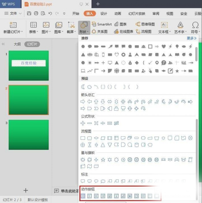 ppt中添加動(dòng)作按鈕具體操作流程
