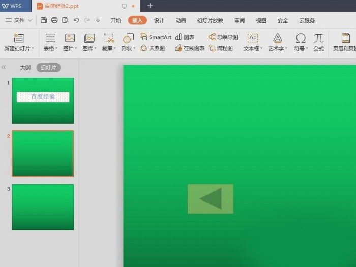 ppt中添加動(dòng)作按鈕具體操作流程