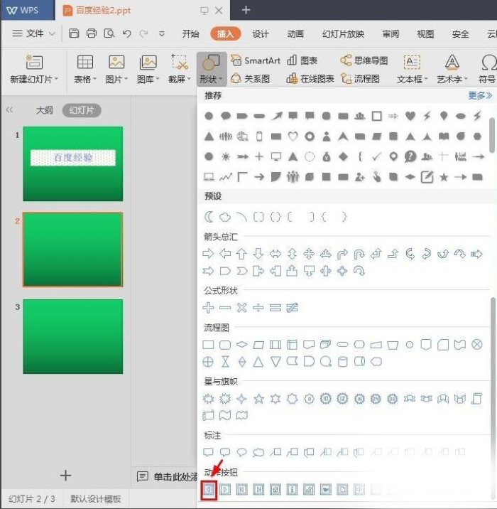 ppt中添加動(dòng)作按鈕具體操作流程