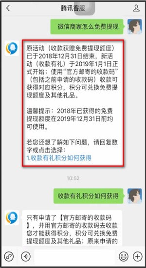 微信商家中免費(fèi)提現(xiàn)具體操作步驟