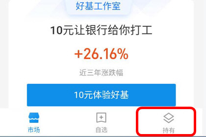 支付寶中將理財(cái)資金去取出具體操作方法