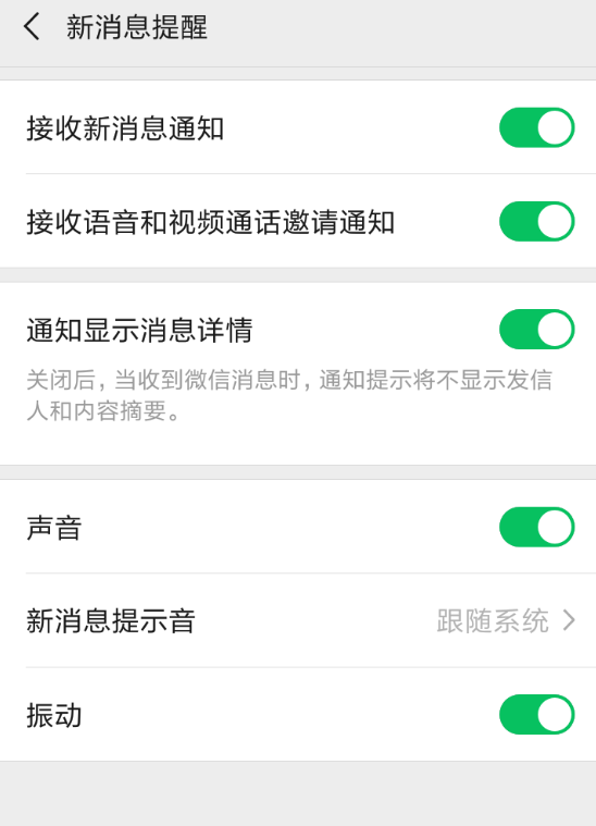 微信設(shè)置消息提示音具體操作方法