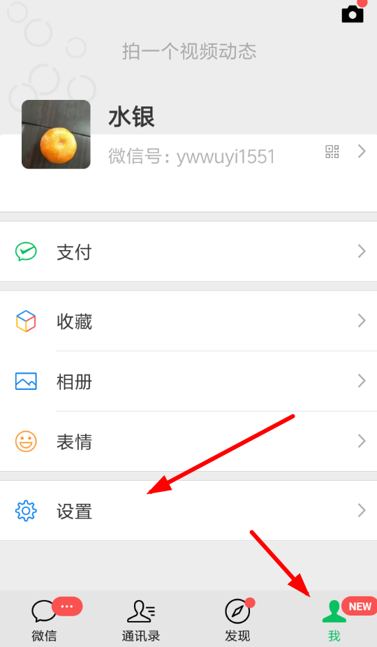 微信設(shè)置消息提示音具體操作方法
