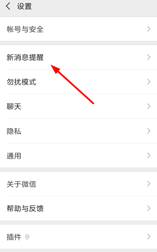 微信設(shè)置消息提示音具體操作方法