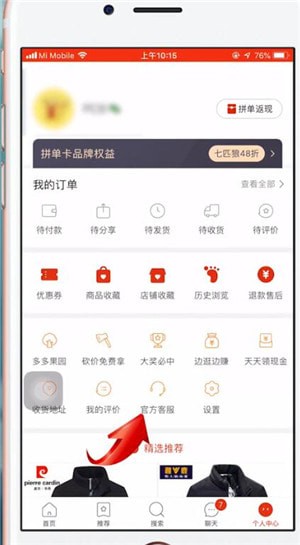 拼多多中分期付款詳細(xì)流程講述