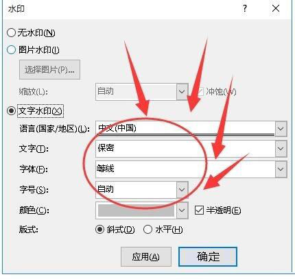 word添加水印的詳細(xì)操作