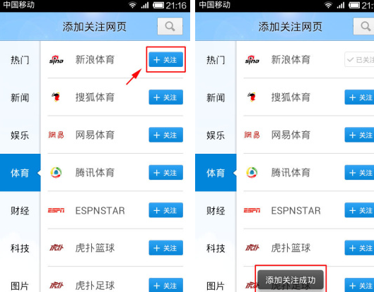 搜狗手機(jī)瀏覽器添加關(guān)注的基礎(chǔ)操作