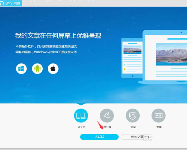 WPS繪制流程圖的簡單操作