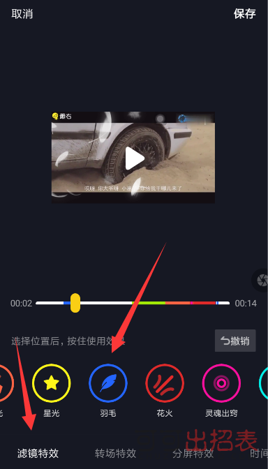 抖音羽毛飄落特效怎么設置 羽毛飄落特效拍攝教程分享