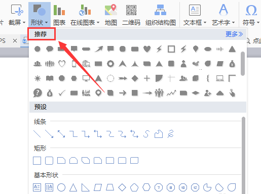 WPS文檔中插入中國(guó)地圖具體操作方法